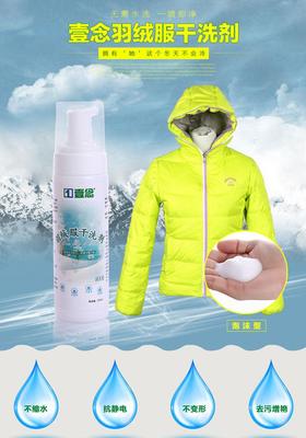 羽绒服干洗剂 免水洗清洁新选择，轻松去污渍